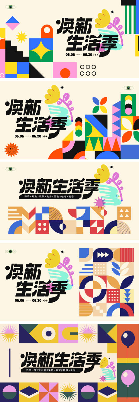 源文件下载【生活季孟菲斯主画面】编号：76990017594355248