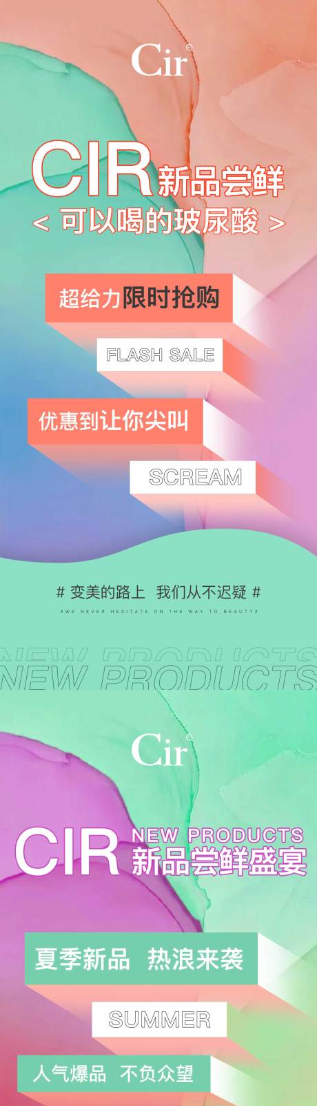 源文件下载【夏季新品海报设计】编号：80640017568526212