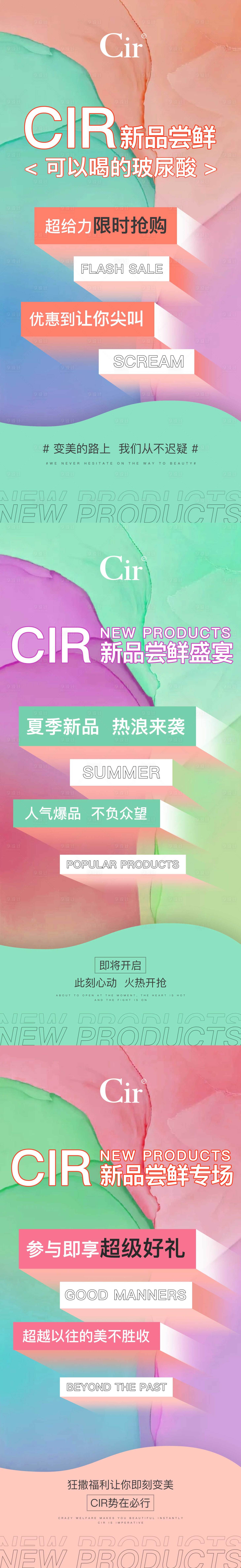 源文件下載【享設計】搜索編號：80640017568526212【夏季新品海報設計】
