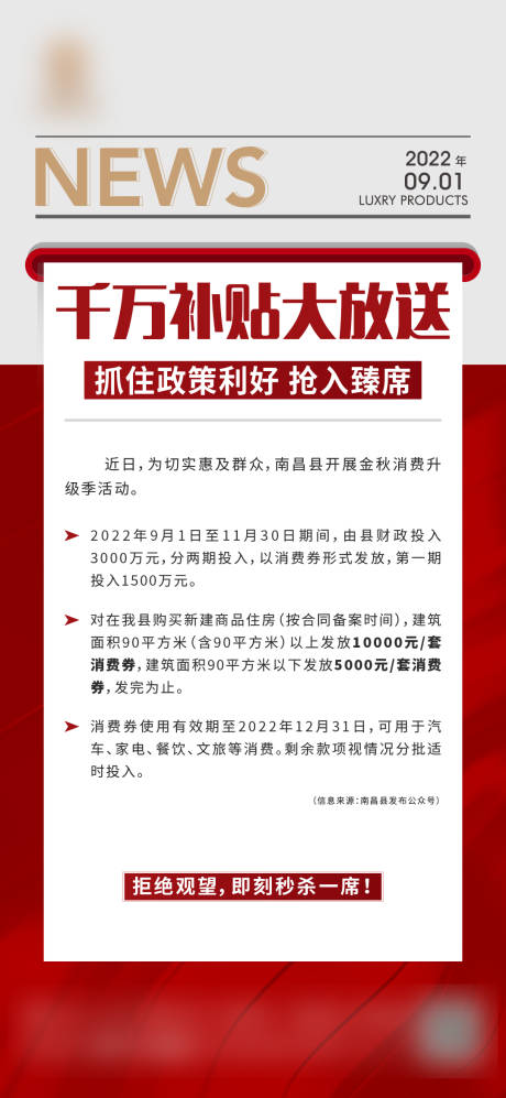 源文件下载【政策利好热销】编号：68090017512554484
