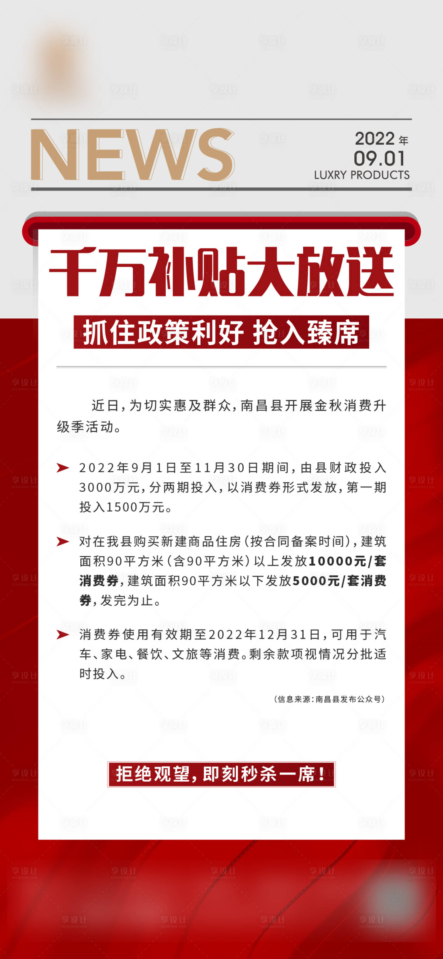 源文件下載【享設(shè)計】搜索編號：68090017512554484【政策利好熱銷】