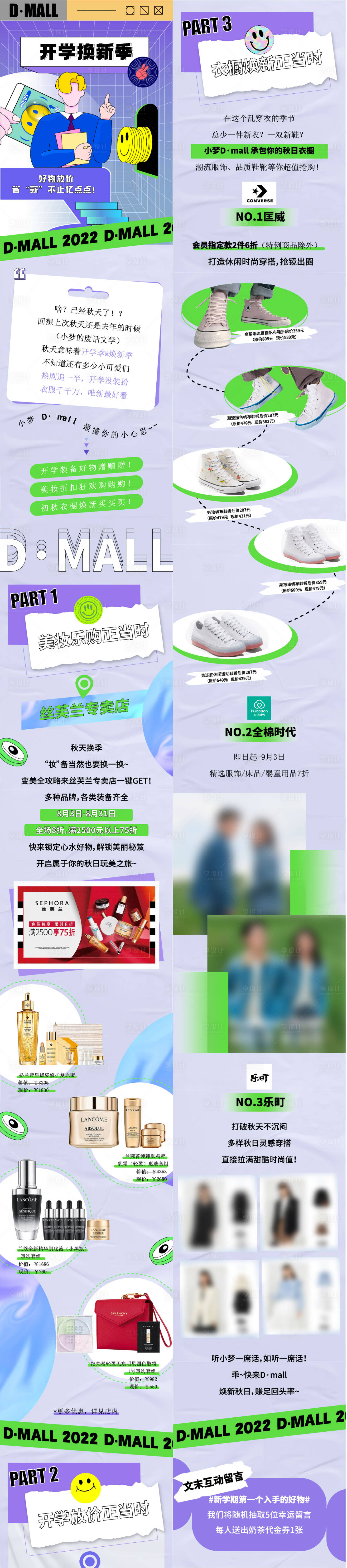 源文件下載【享設計】搜索編號：80680017638233626【商場開學季促銷公眾號推文】