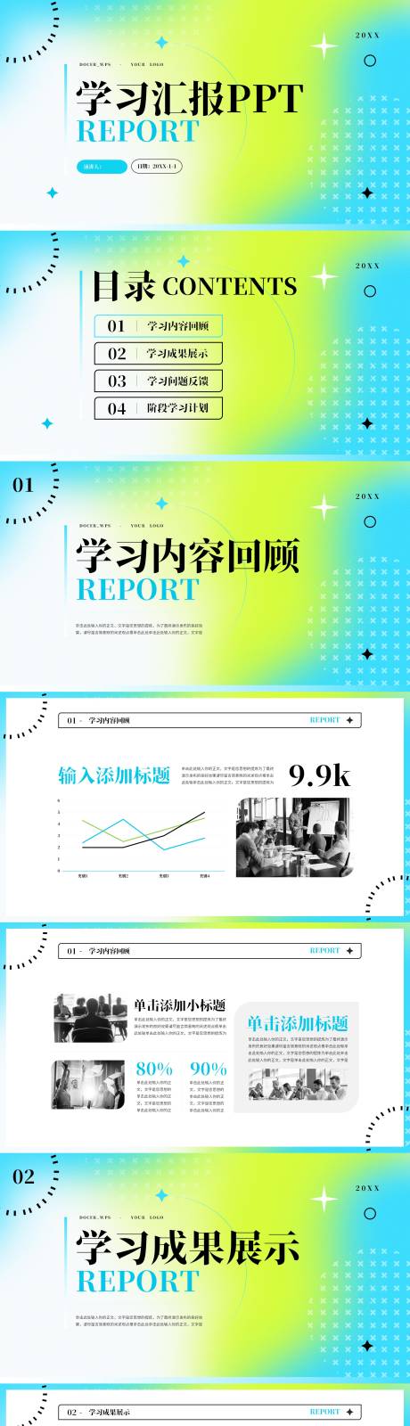 源文件下载【渐变风学习汇报PPT】编号：33310017129754297