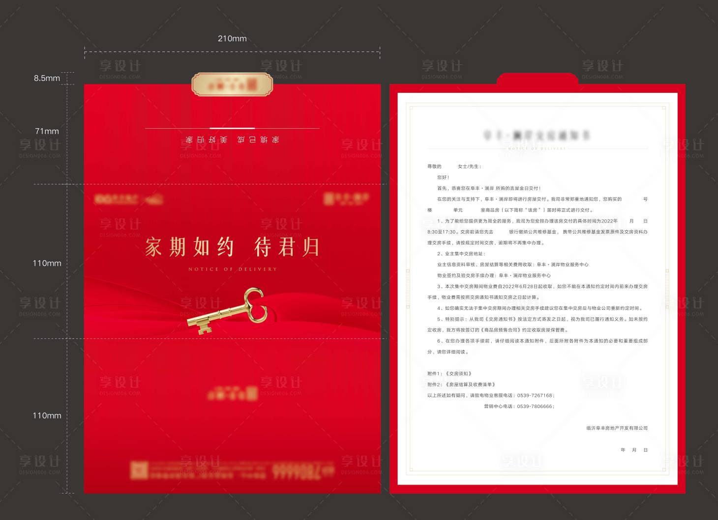 源文件下載【享設(shè)計(jì)】搜索編號(hào)：44790017103937683【地產(chǎn)交房通知書】