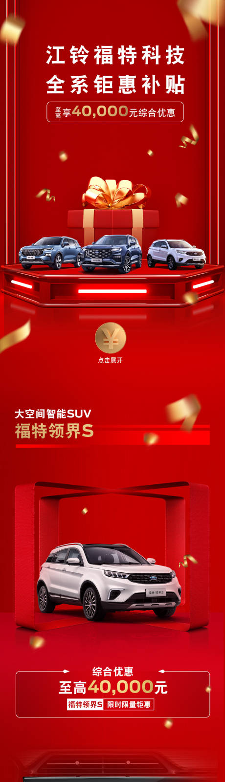 源文件下载【汽车喜庆促销长图】编号：11420017650947487
