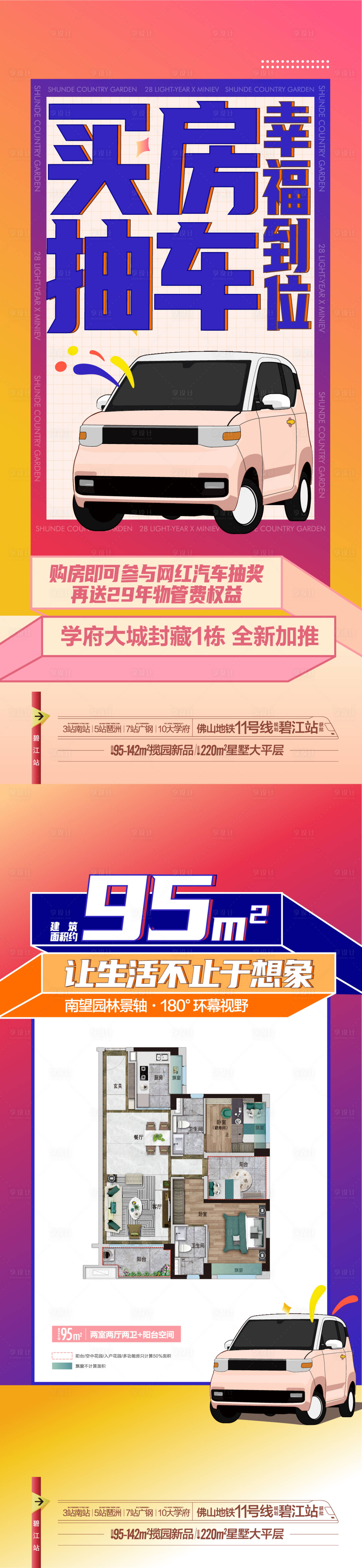 源文件下載【享設計】搜索編號：33410017654089585【地產戶型活動海報】