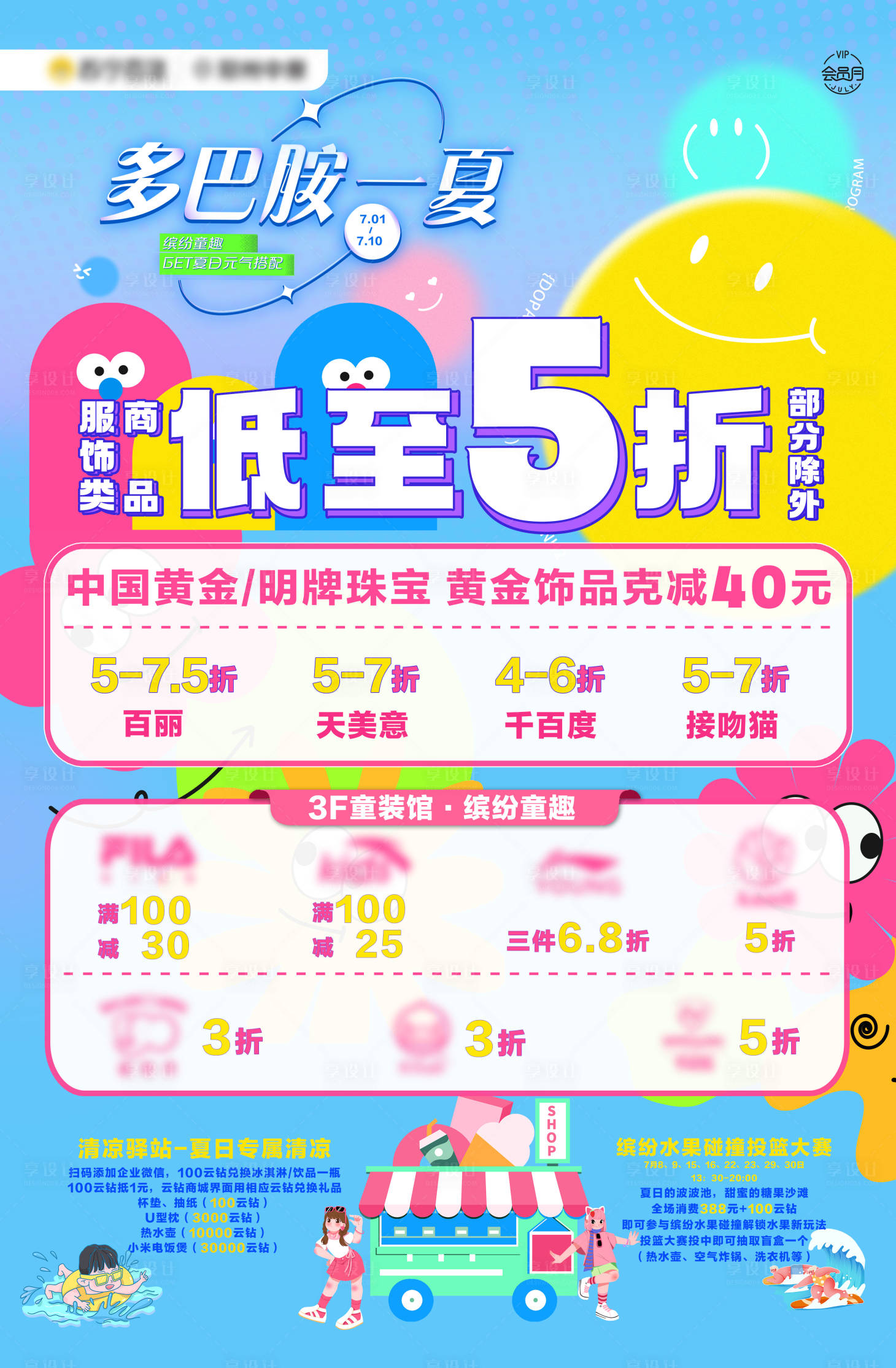 源文件下載【七月夏季多巴胺海報】編號：12930017691242564