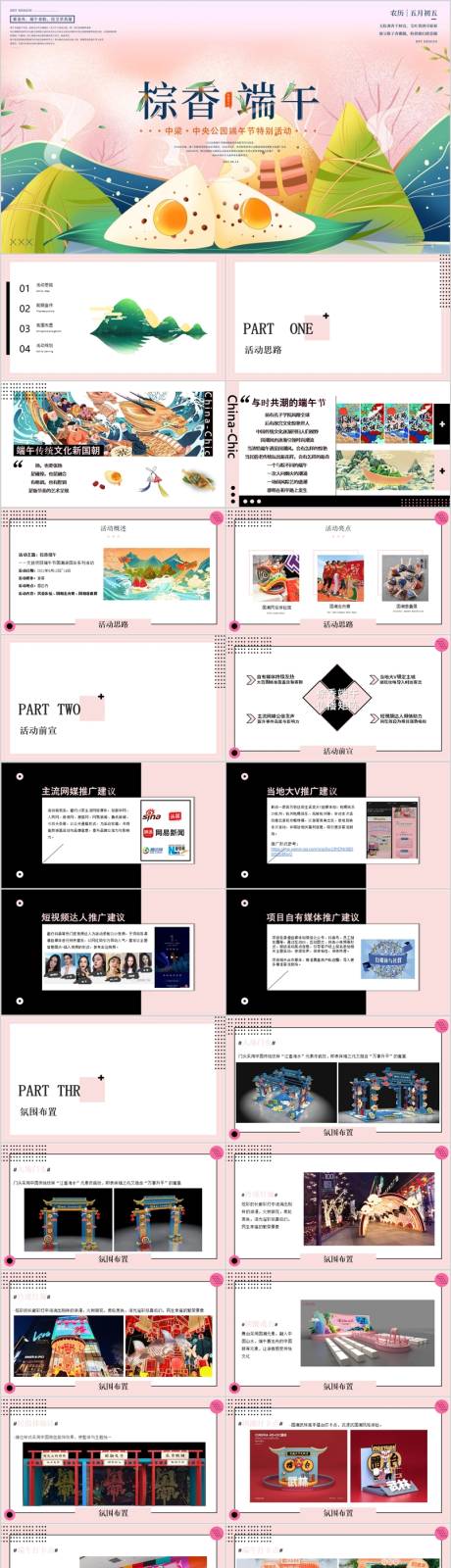 源文件下载【地产端午国潮文化主题活动方案PPT】编号：82210017276957304