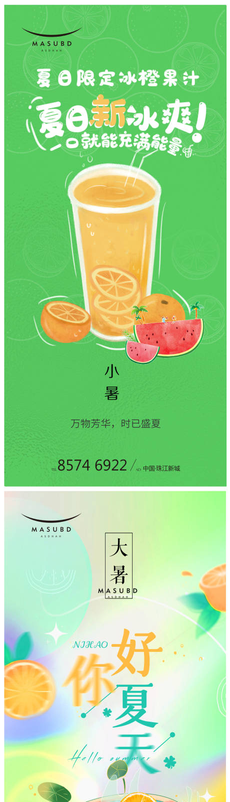 源文件下載【享設計】搜索編號：69690017737145688【小暑大暑海報】