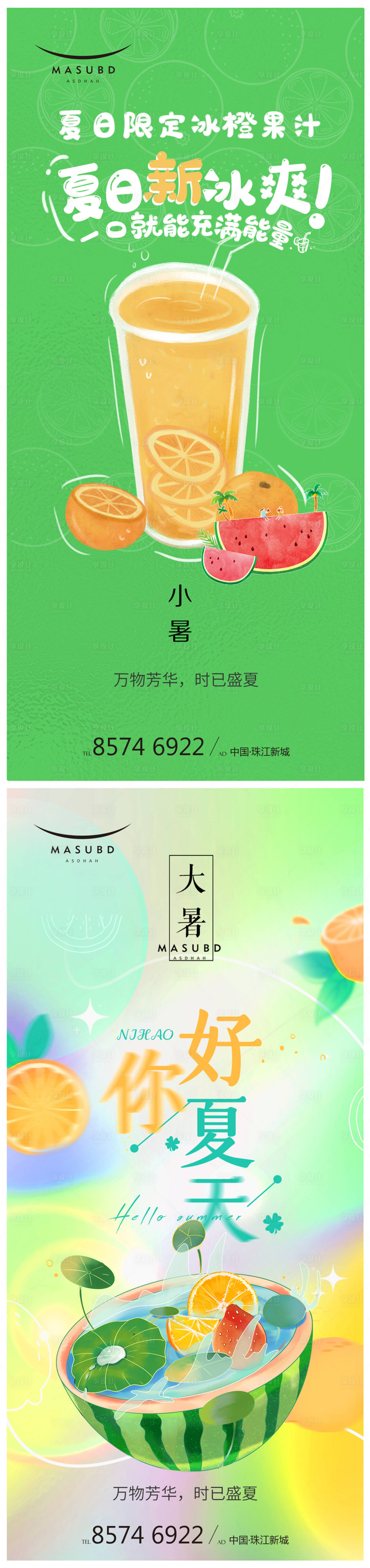源文件下载【享设计】搜索编号：69690017737145688【小暑大暑海报】