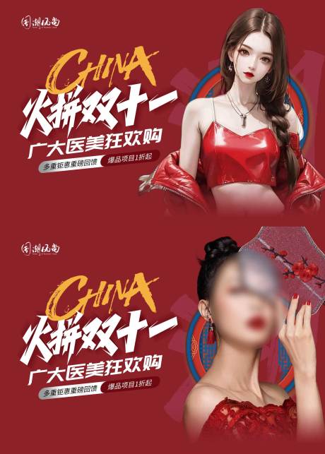 源文件下载【医美双11活动背景板】编号：26060017501292226