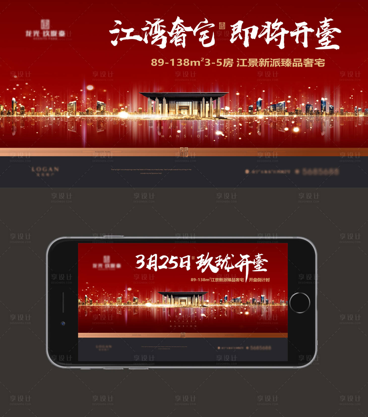 源文件下載【享設計】搜索編號：88250017576899556【房地產提案主畫面】