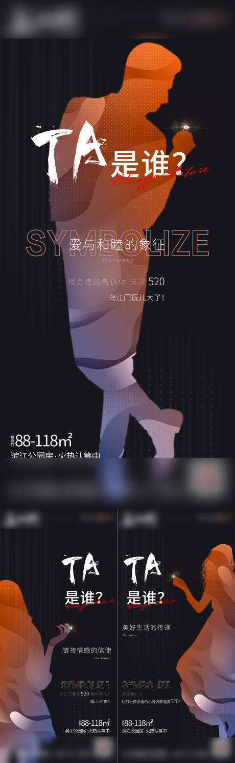 源文件下载【情人节悬念稿系列海报】编号：20230606101806730