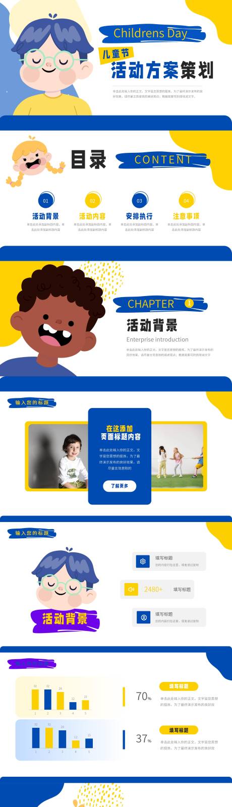 卡通儿童节活动方案策划PPT-源文件【享设计】