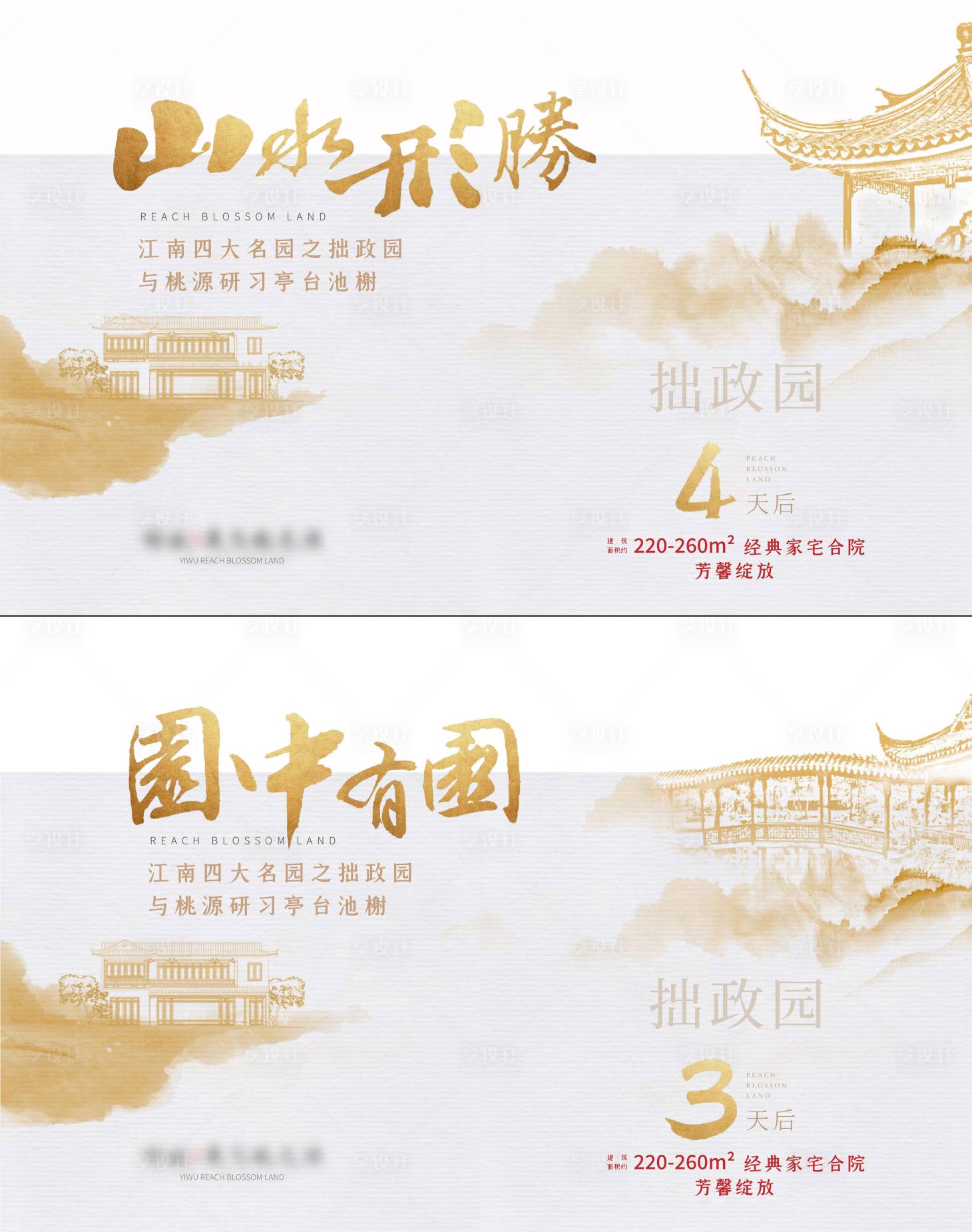 源文件下載【享設計】搜索編號：45120017571005502【地產新中式系列刷屏】