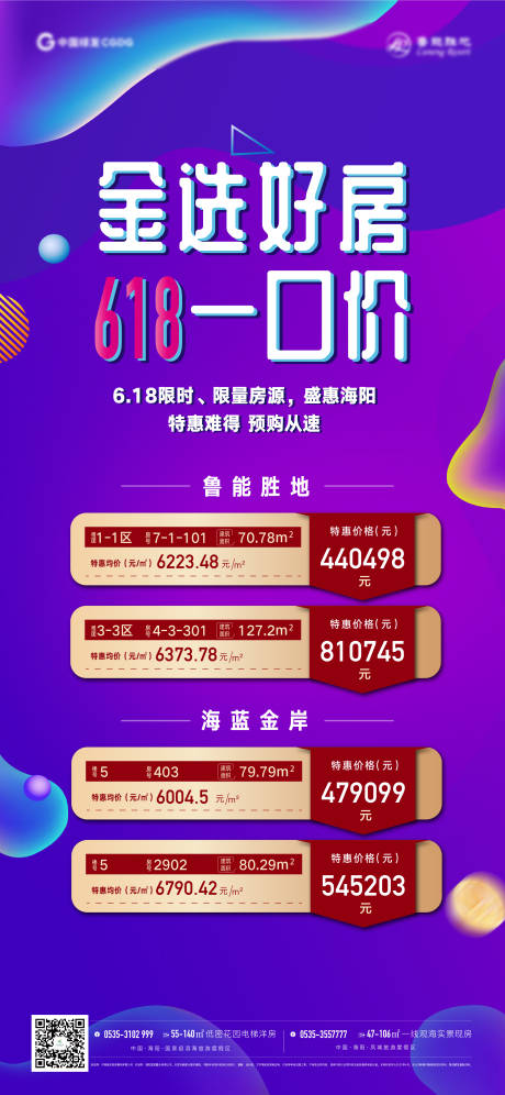源文件下载【享设计】搜索编号：78530017177202412【618购房节海报】