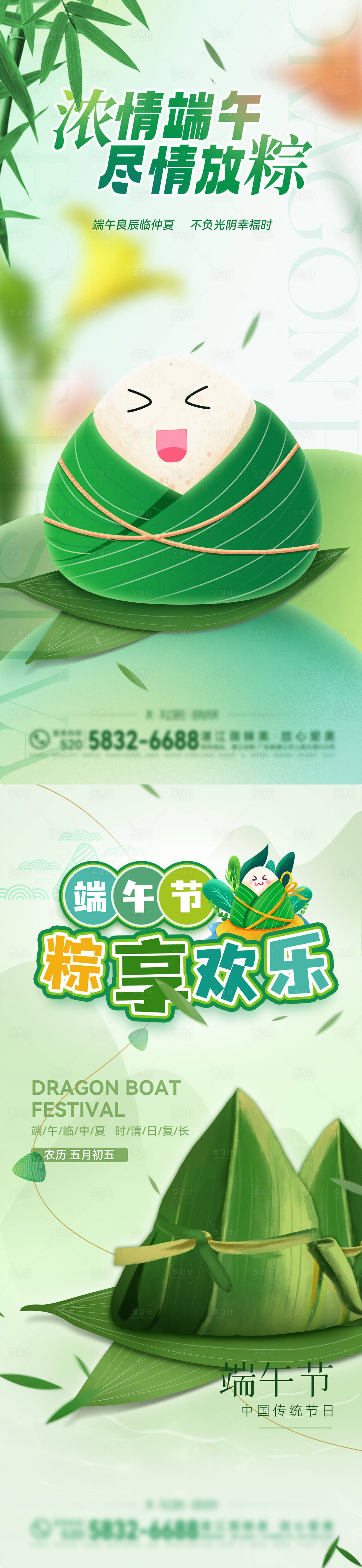 源文件下載【享設計】搜索編號：25140017532415144【端午節系列海報】