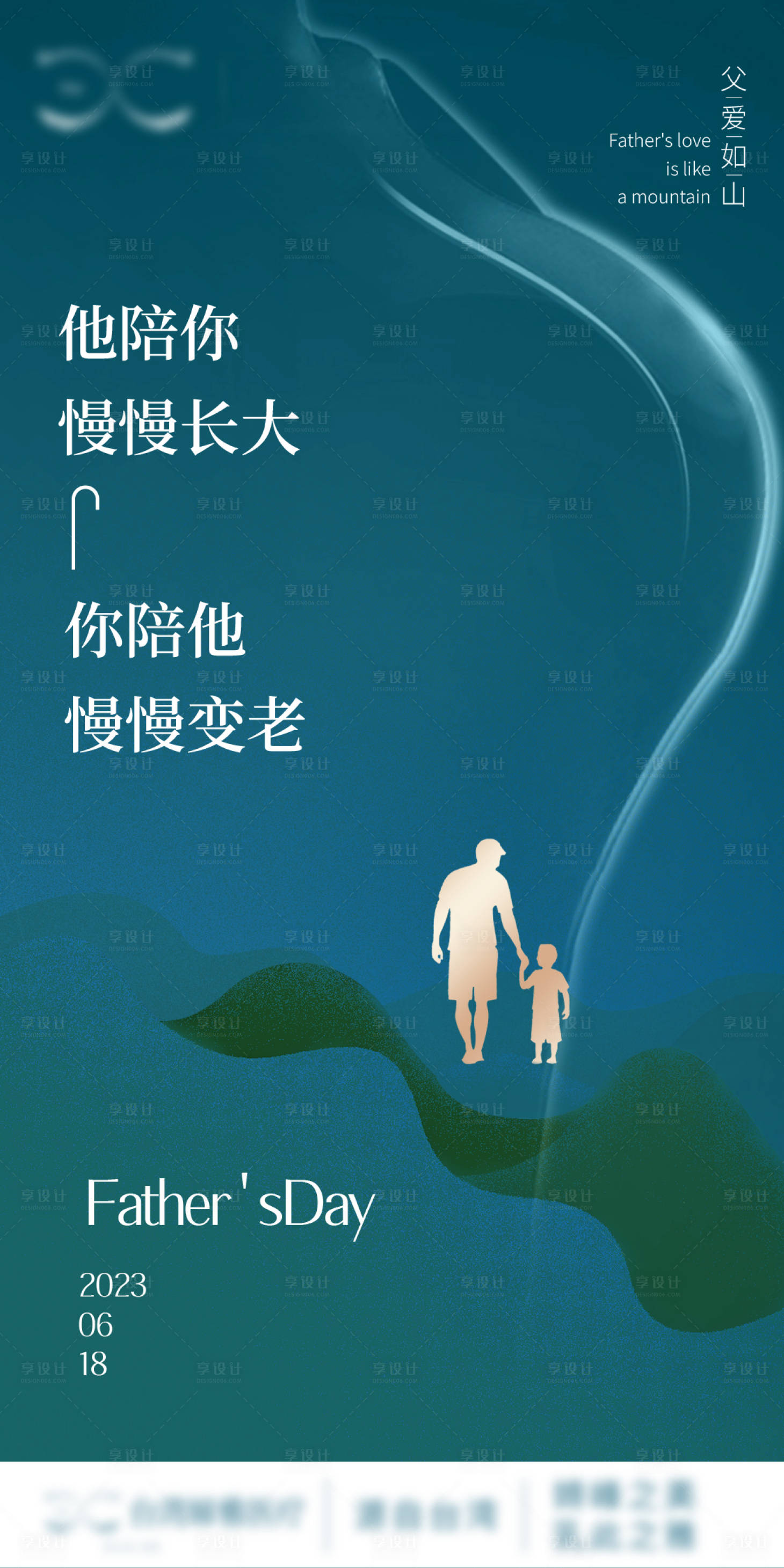 源文件下载【享设计】搜索编号：72640017367467793【丰胸父亲节海报】