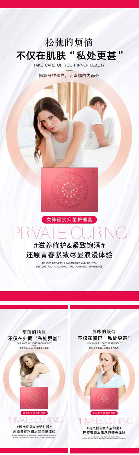 源文件下载【私密痛点产品功效】编号：22420017522108013