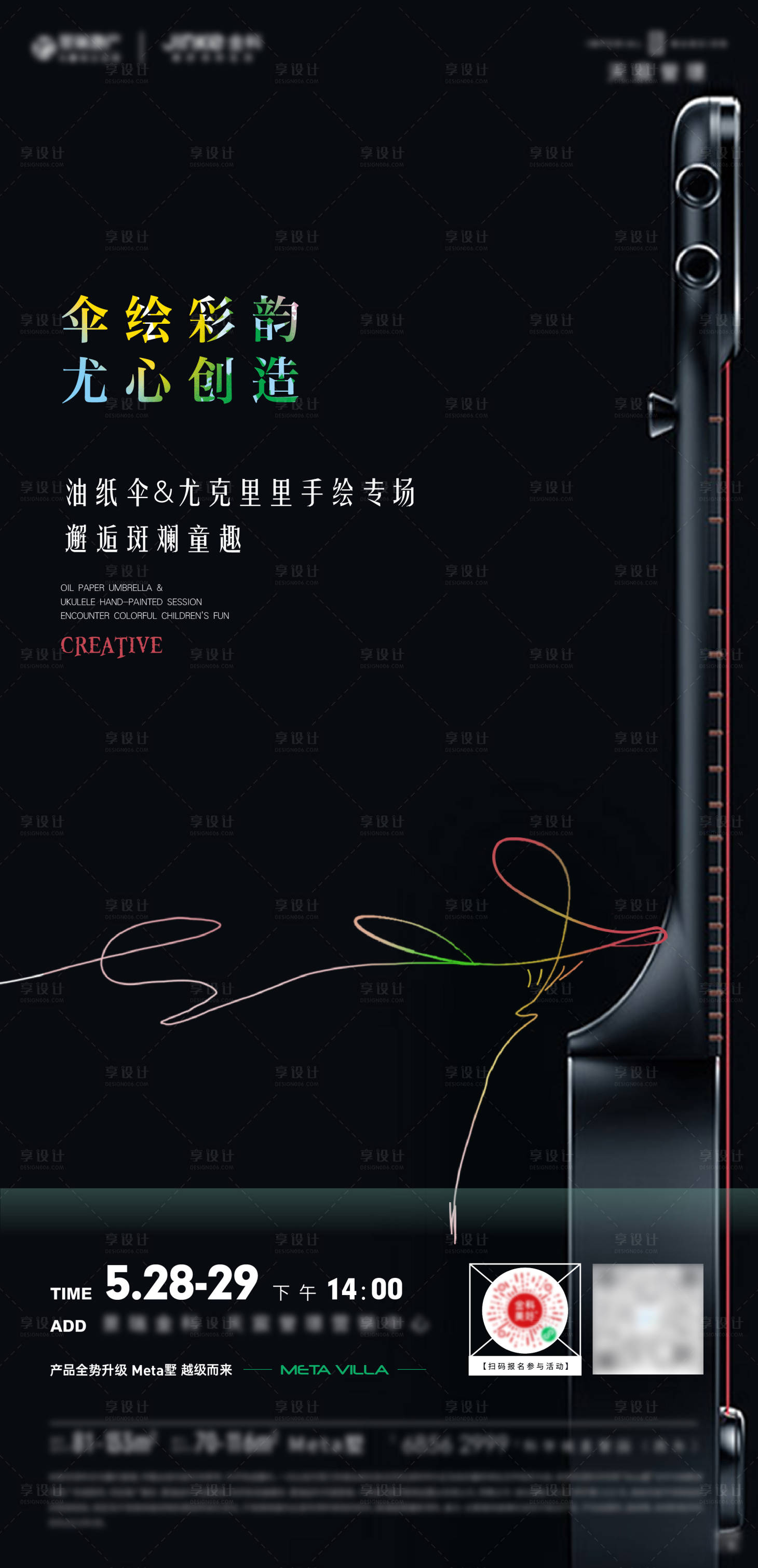 源文件下載【享設(shè)計(jì)】搜索編號(hào)：17500017619059381【周末活動(dòng)尤克里里傘刷屏】
