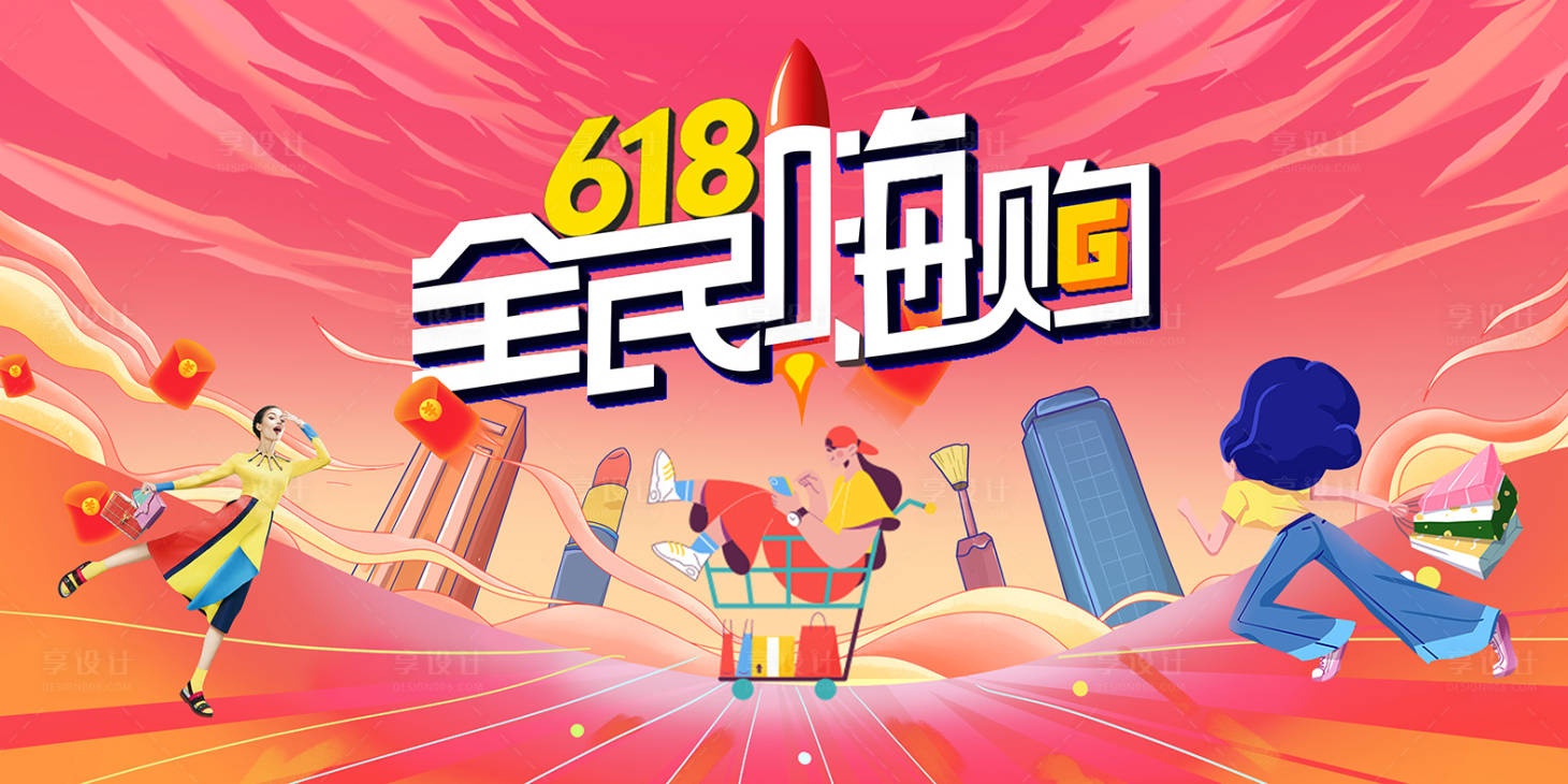 源文件下载【电商618年中狂欢节购物节活动背景板】编号：72460017285236644