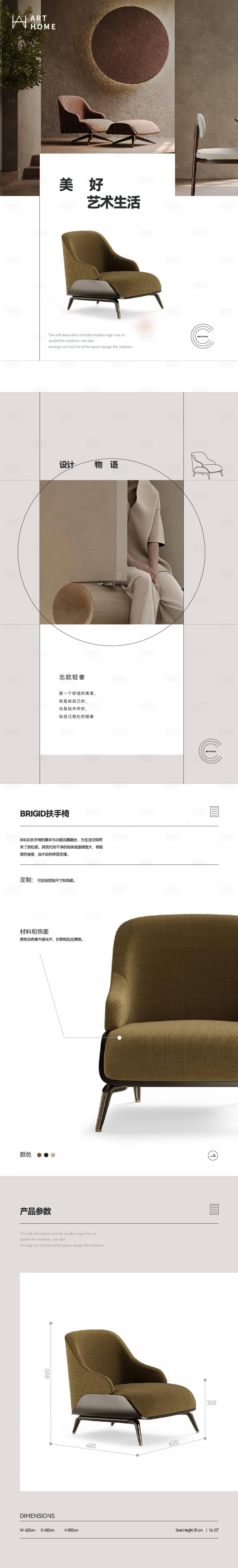 源文件下載【享設計】搜索編號：25010017251852125【家居沙發詳情頁】