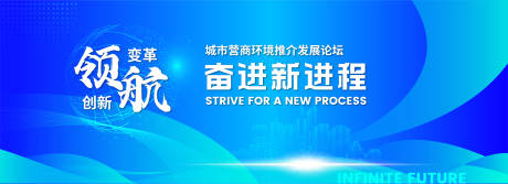 源文件下載【享設(shè)計】搜索編號：59550017370633758【領(lǐng)航城市營商環(huán)境論壇主視覺】