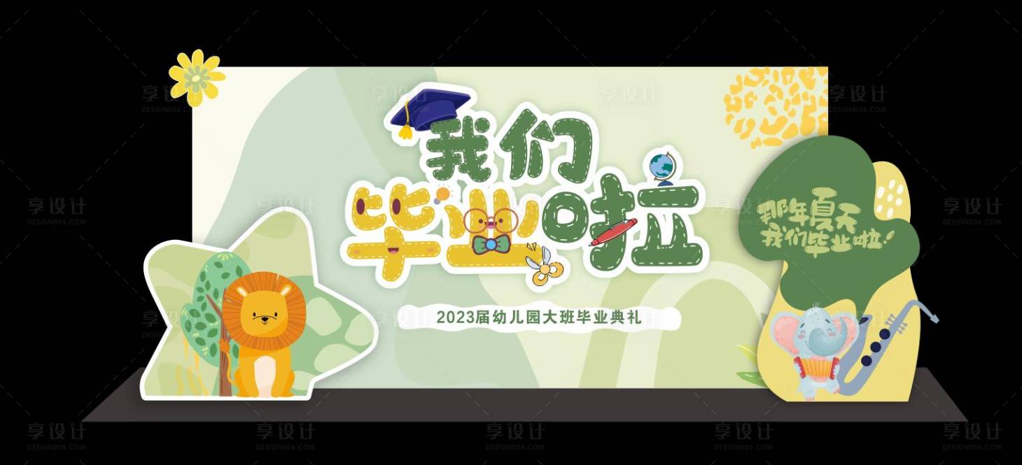 源文件下載【享設計】搜索編號：72550017445986927【幼兒園畢業美陳布置】