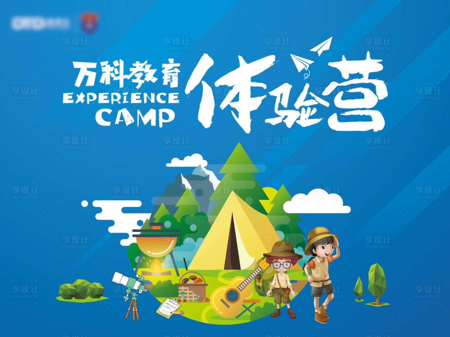 源文件下载【享设计】搜索编号：74990017539936060【夏令营主K】