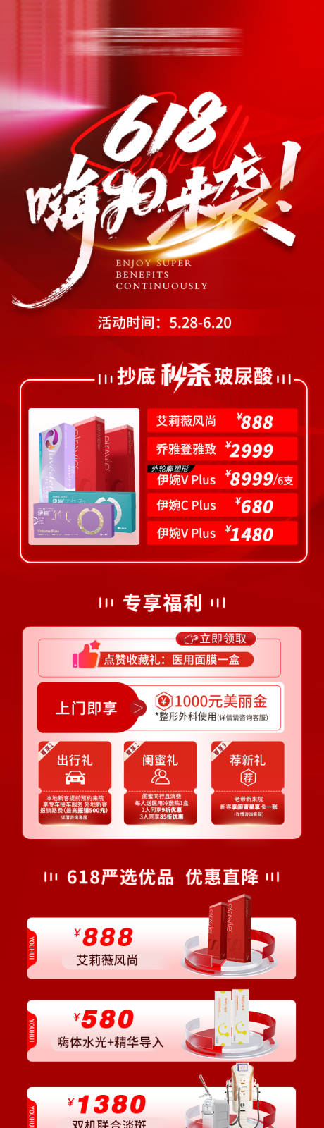 源文件下载【618活动长图】编号：75980017208309575
