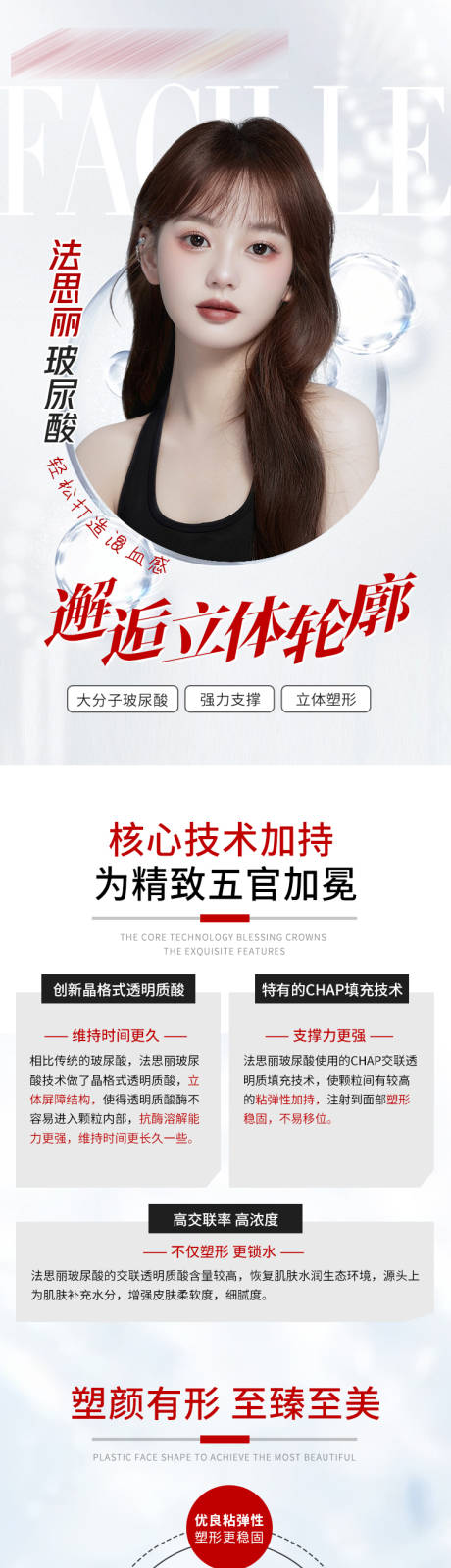 源文件下載【法思麗玻尿酸詳情頁(yè)】編號(hào)：45540017295404489