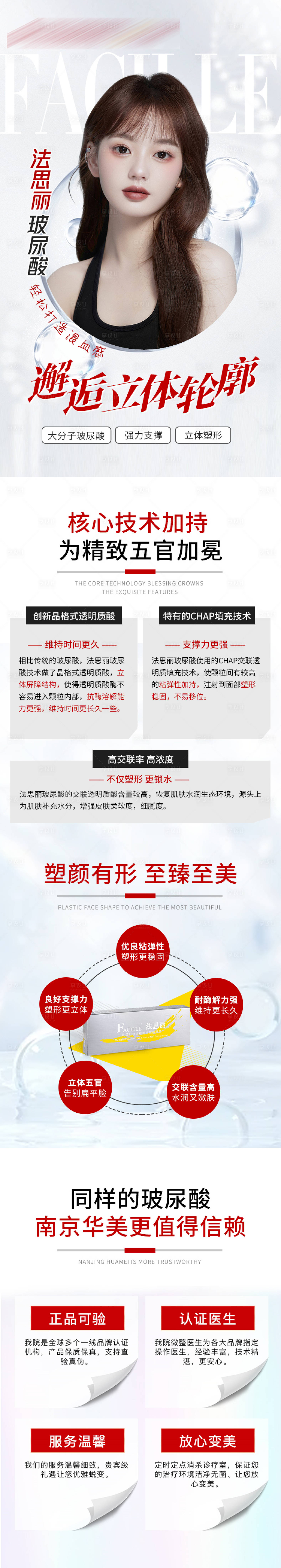 源文件下載【法思麗玻尿酸詳情頁】編號：45540017295404489