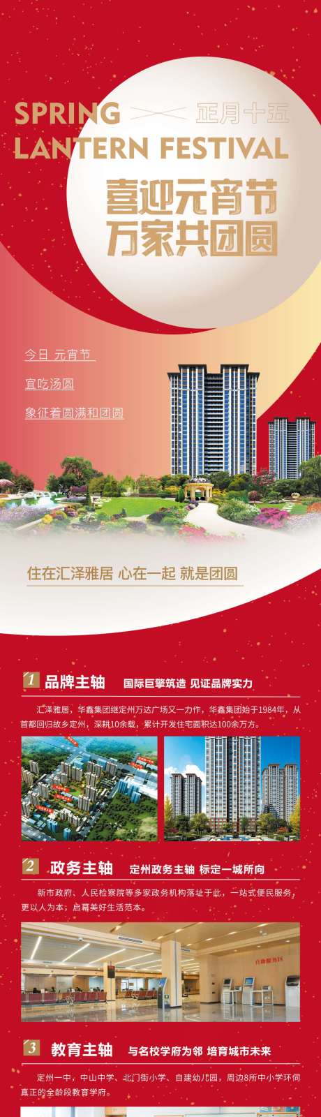 源文件下载【元宵节 】编号：26210017139652104