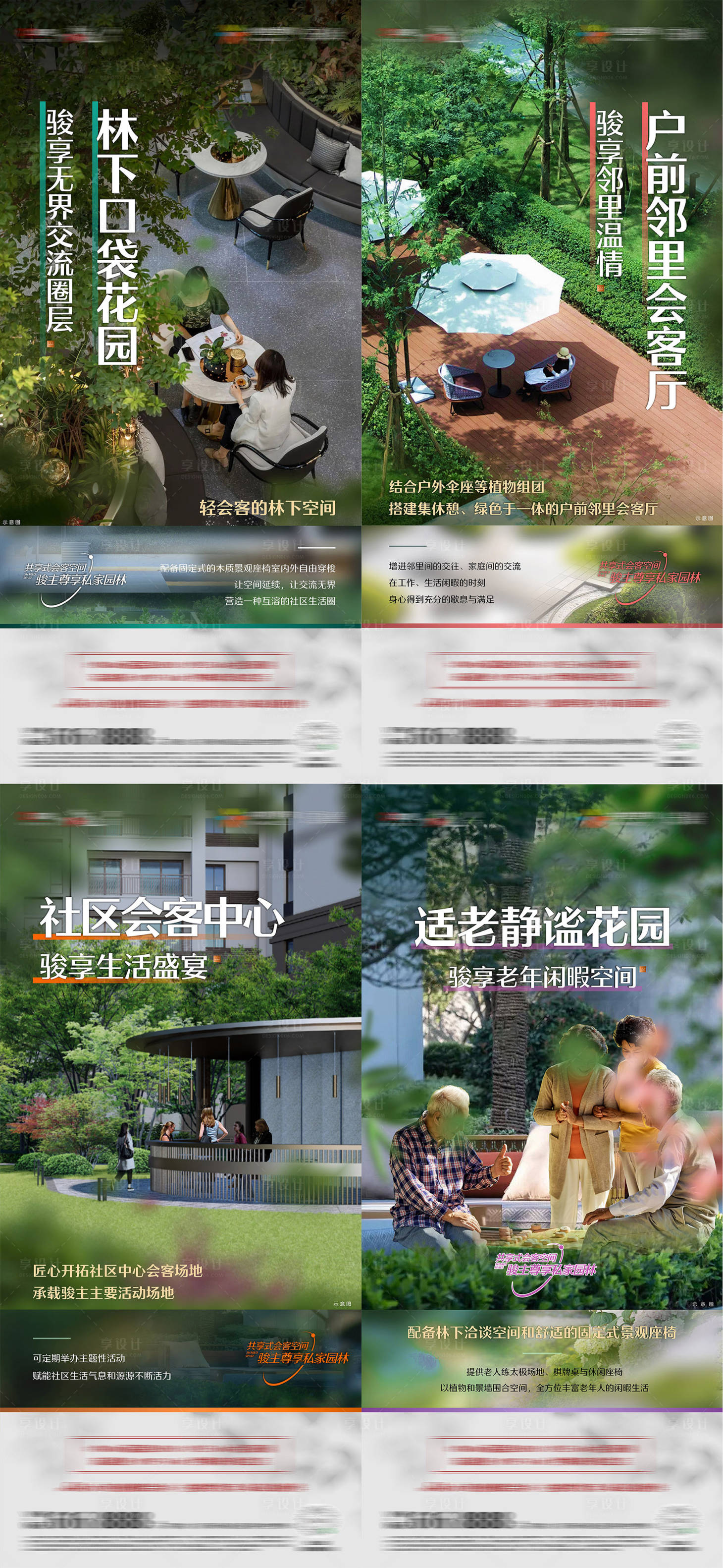 源文件下载【地产园林价值点微信系列稿】编号：46880017385358892