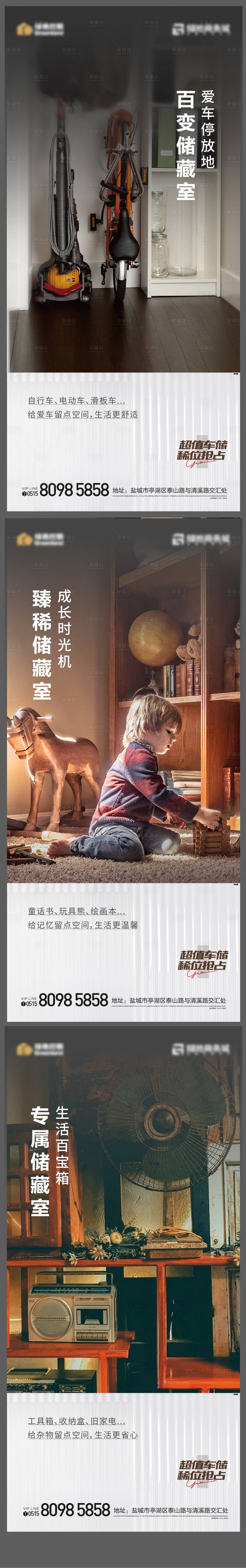 源文件下載【享設計】搜索編號：20900017607032177【地產儲藏室系列海報】