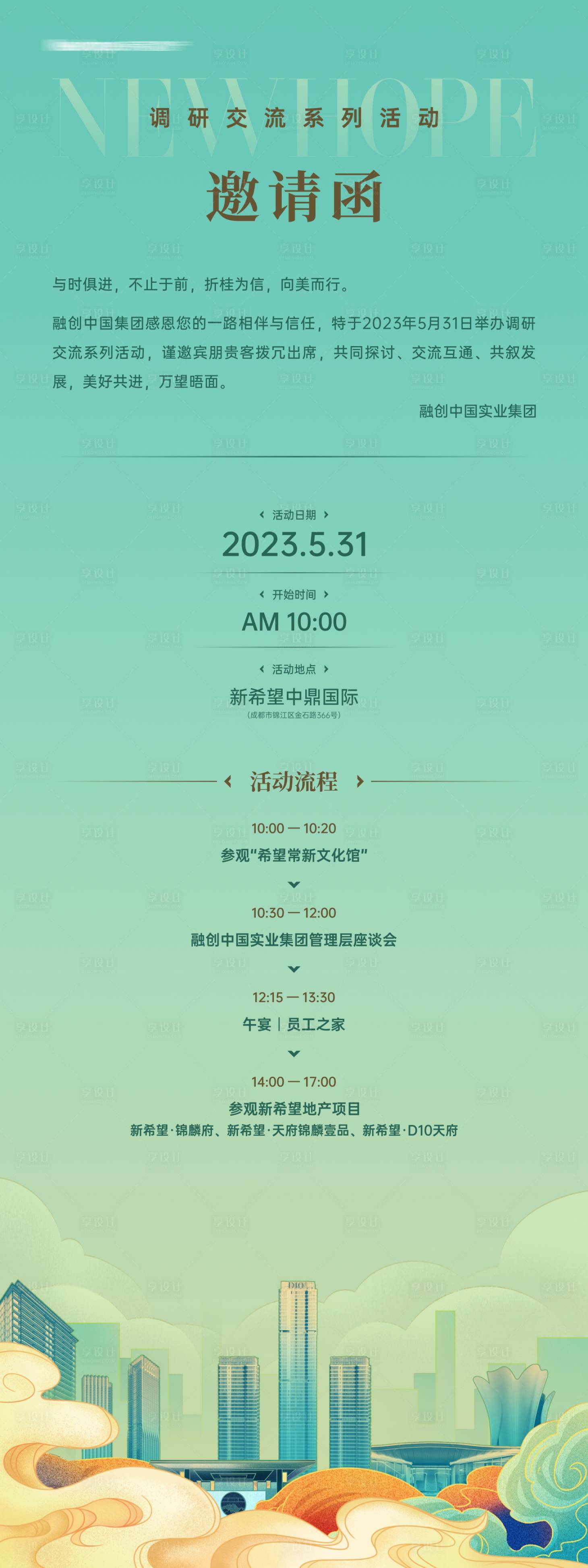 源文件下载【地产国潮插画邀请函海报】编号：48520017339571691