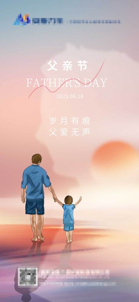 源文件下载【父亲节插画海报】编号：11050017433646432