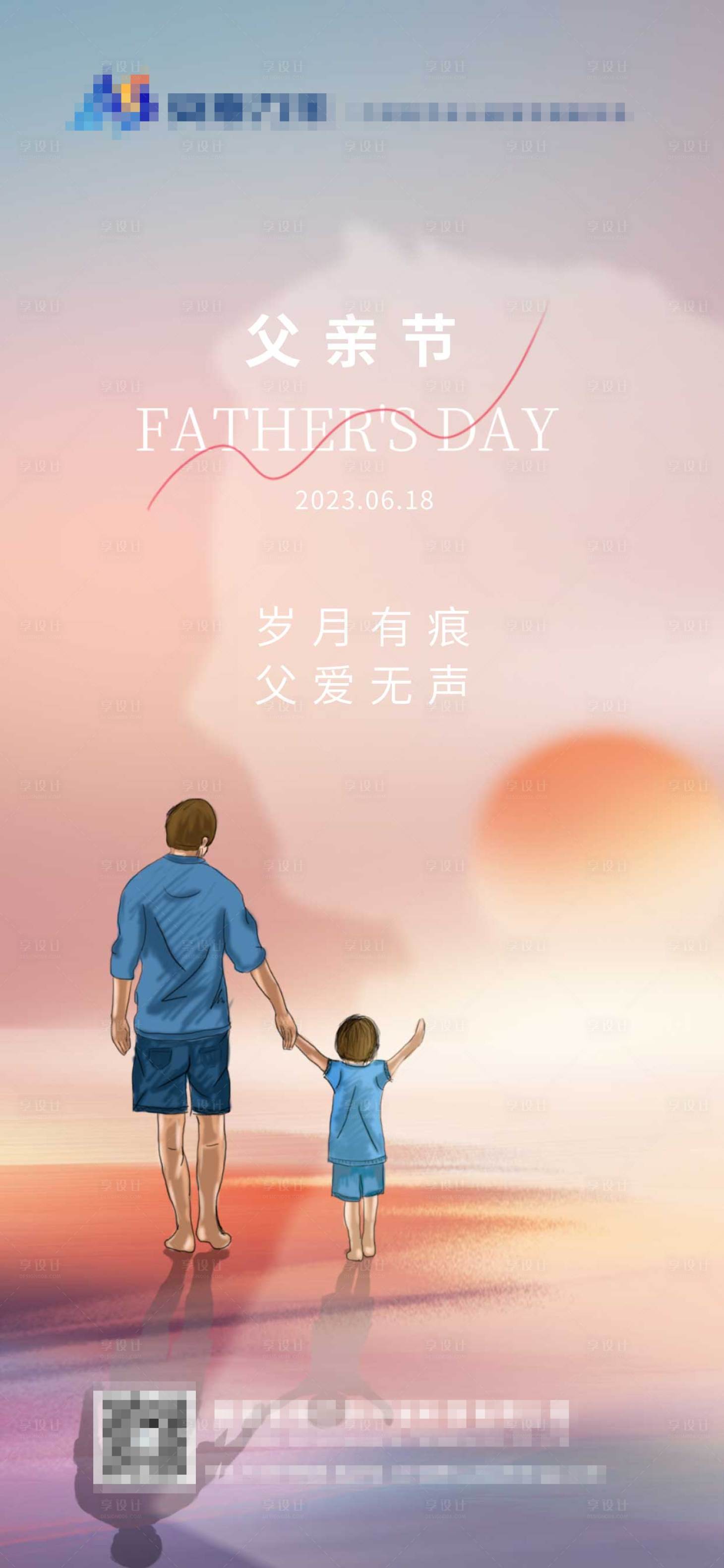 源文件下載【享設計】搜索編號：11050017433646432【父親節插畫海報】
