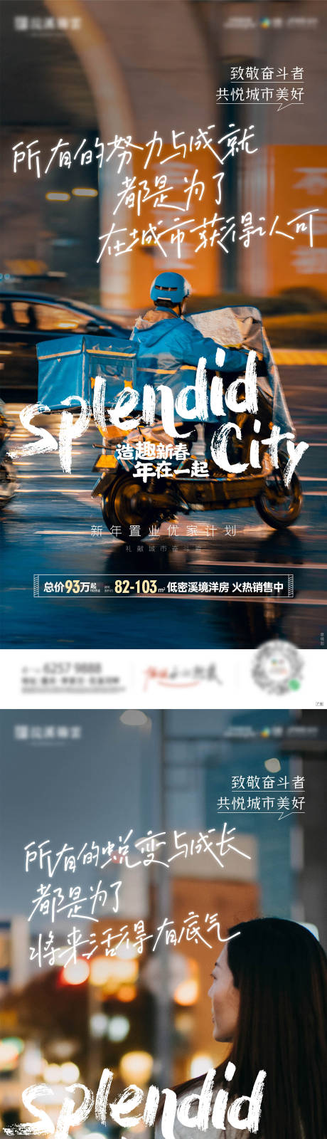 源文件下载【暖心返乡置业新年系列稿】编号：69330017628281265