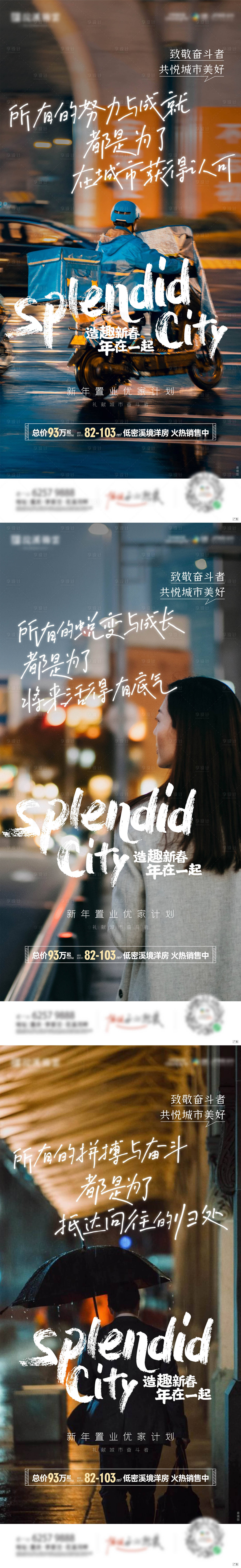 源文件下載【享設計】搜索編號：69330017628281265【暖心返鄉置業新年系列稿】