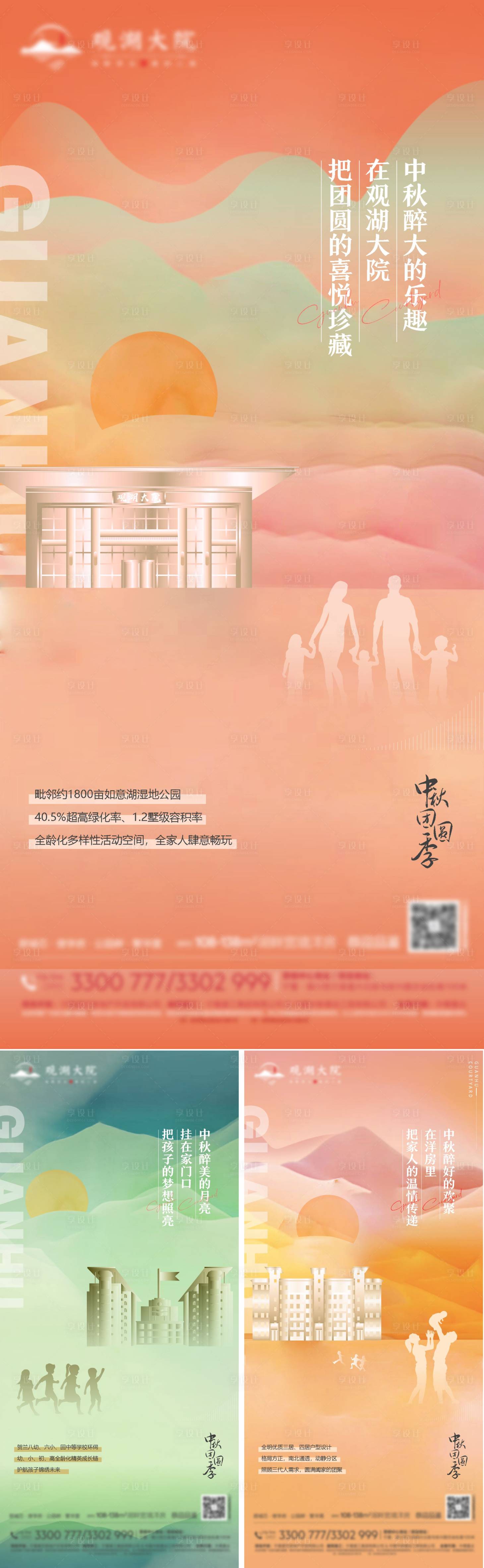 源文件下载【地产中秋系列海报】编号：55970017277843470