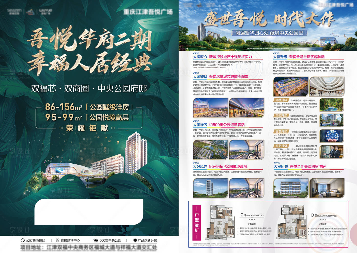 源文件下载【享设计】搜索编号：72800017156564518【地产价值DM单】