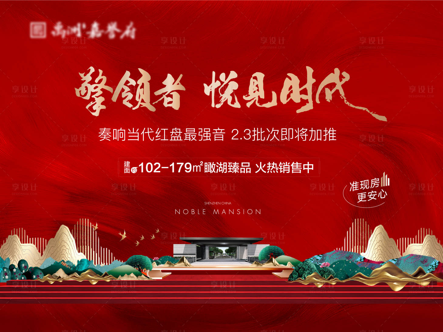 源文件下载【地产红金开盘海报】编号：85250017248742640