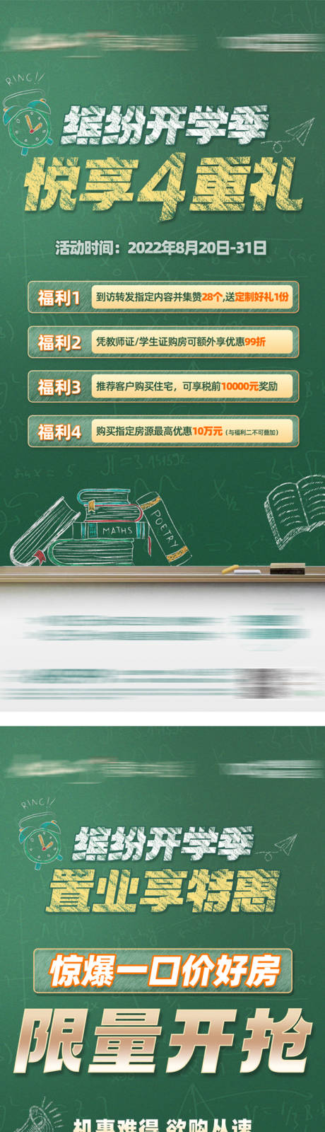 源文件下载【开学季活动海报】编号：64640017694043243