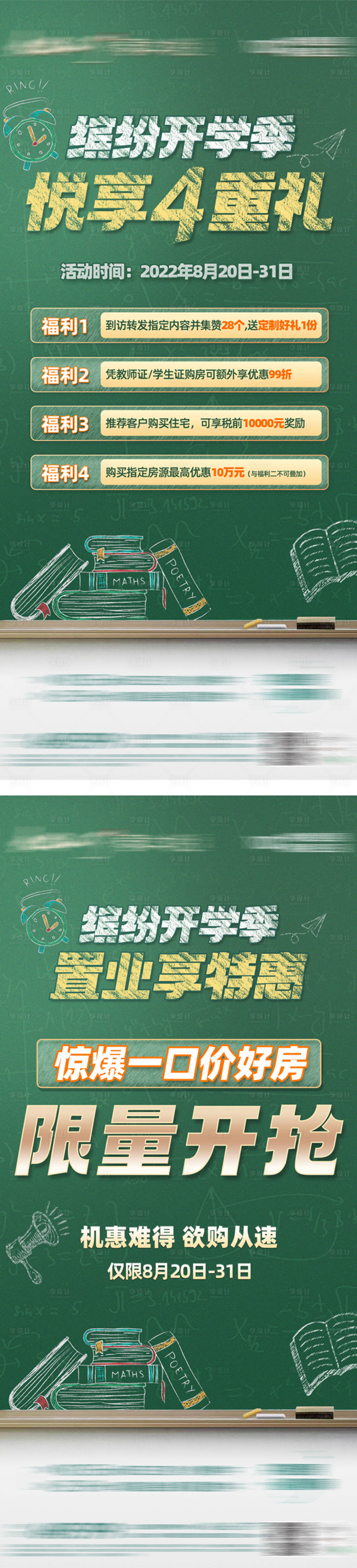 开学季活动海报-源文件【享设计】