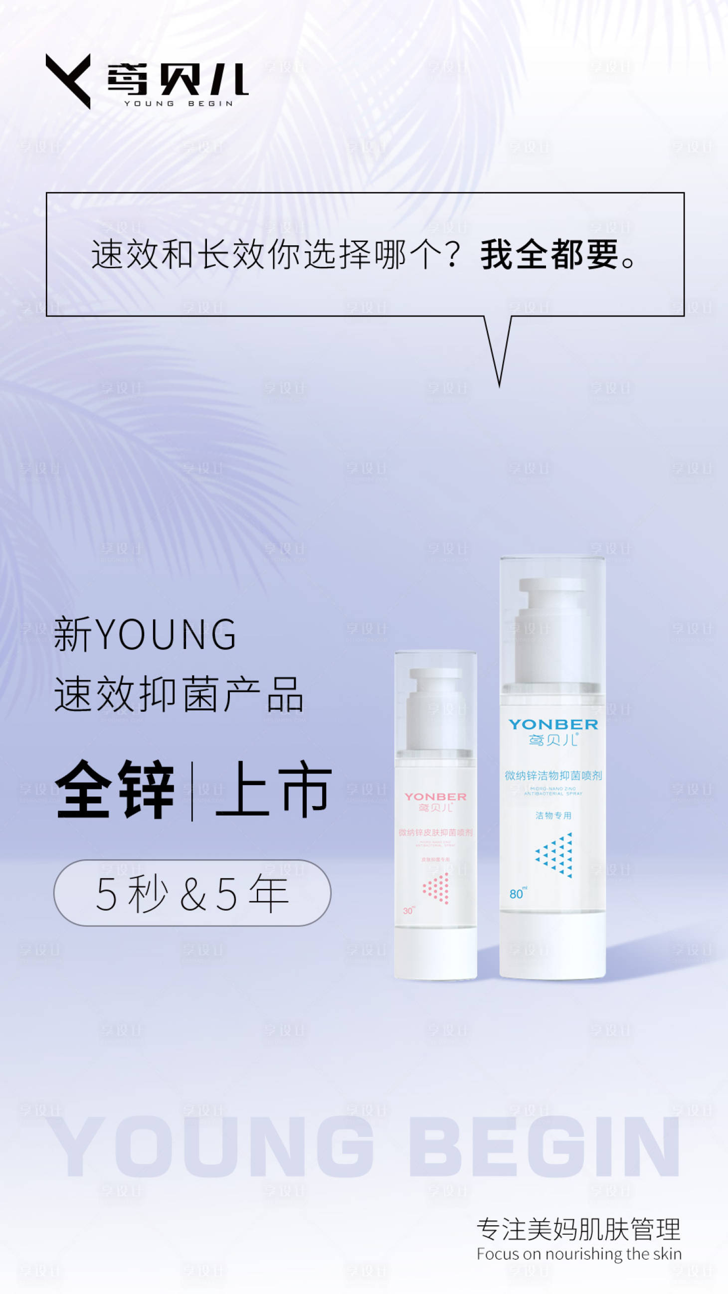 源文件下載【享設計】搜索編號：32930017194435841【化妝品宣傳海報】