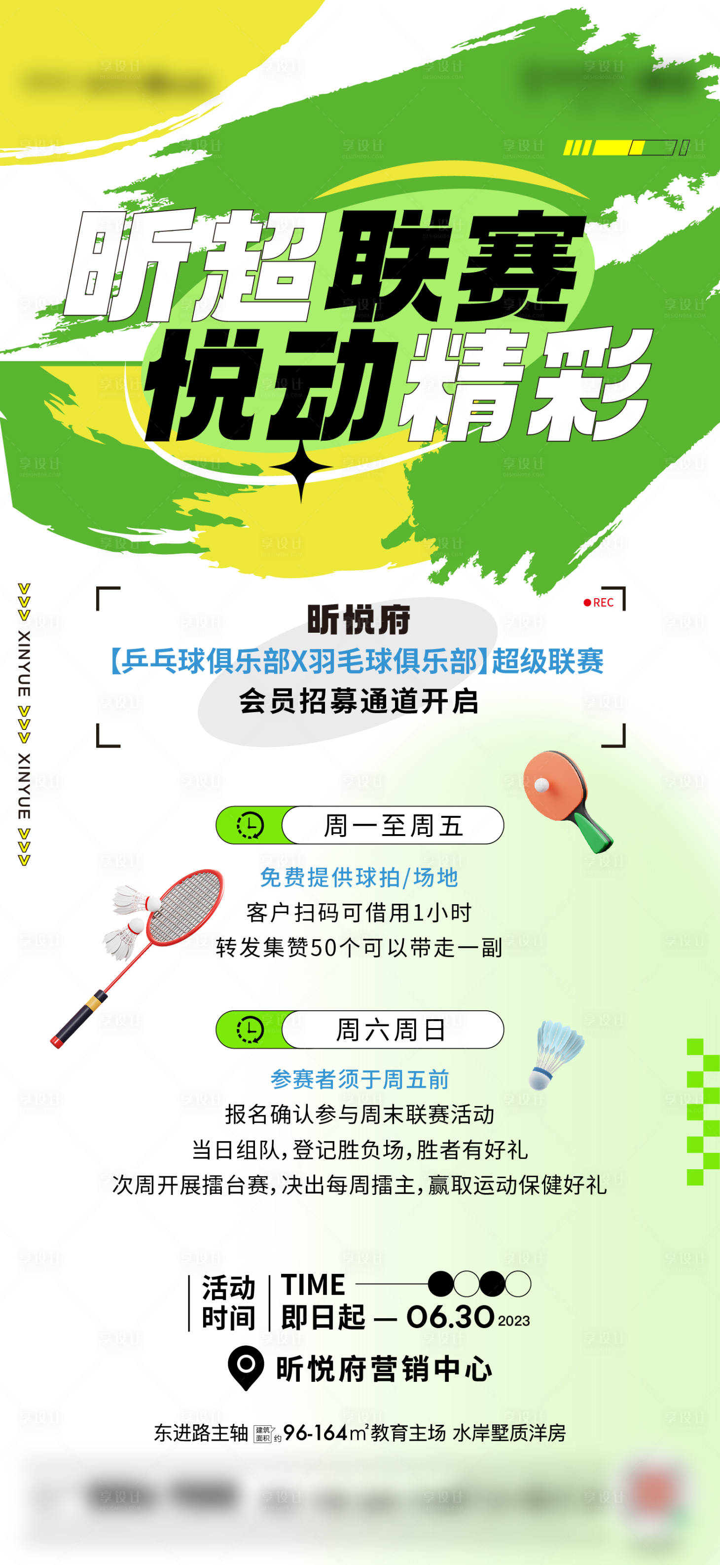 源文件下载【享设计】搜索编号：16560017628071436【联赛活动刷屏】