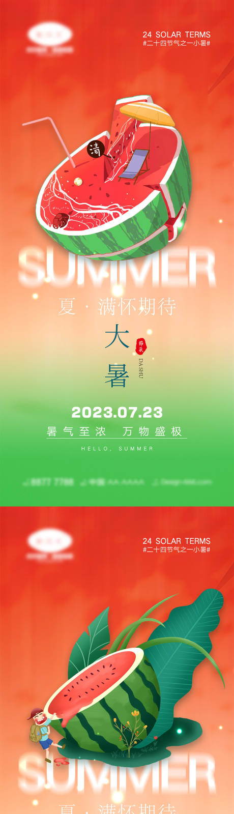 源文件下载【享设计】搜索编号：30730017510721539【大暑节气海报】
