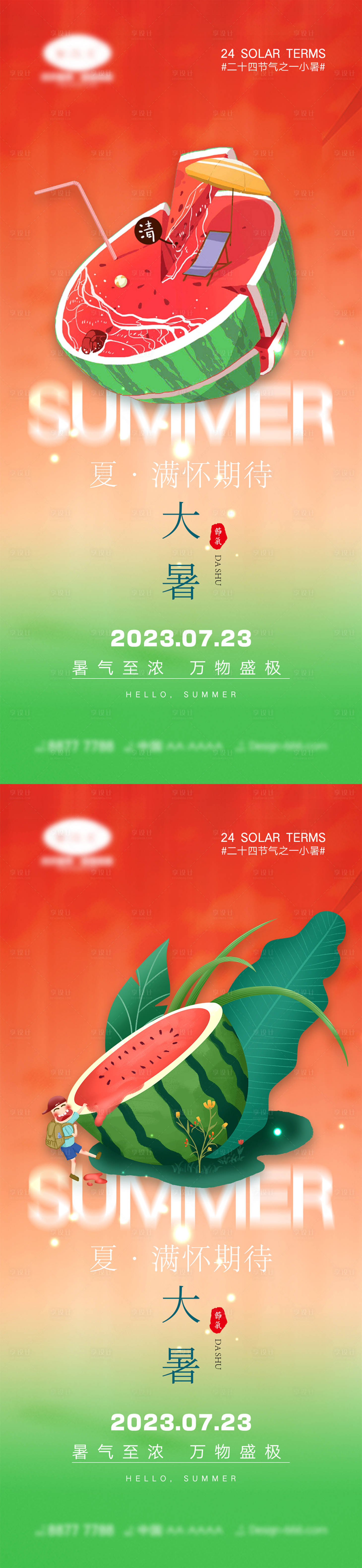 源文件下載【享設(shè)計(jì)】搜索編號(hào)：30730017510721539【大暑節(jié)氣海報(bào)】