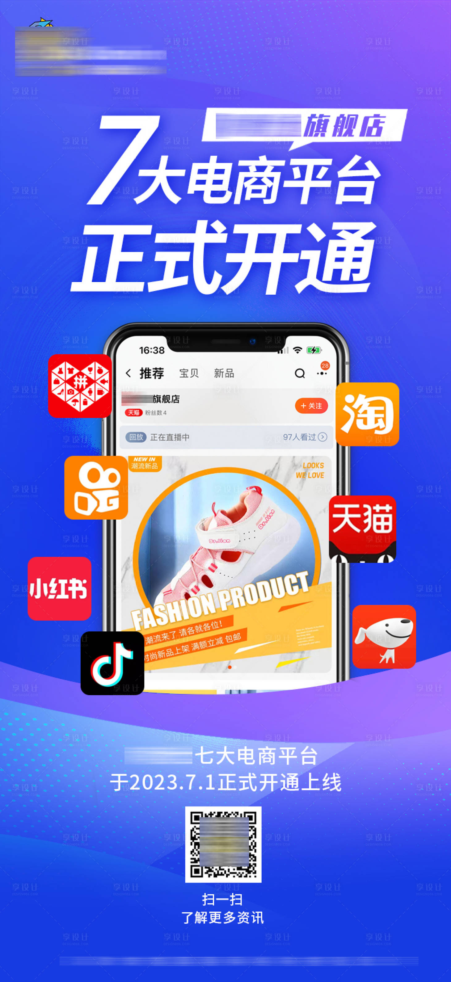 源文件下载【享设计】搜索编号：52790017664693343【产品上线通知海报】